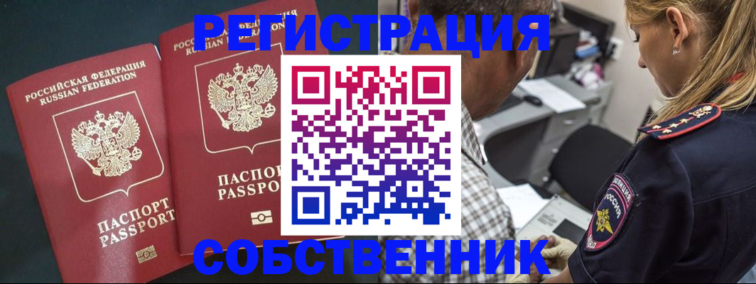 прописка 2025 в Егорьевске