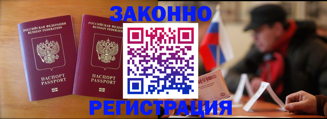 прописка для школы в Егорьевске