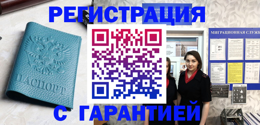 временная прописка в Егорьевске