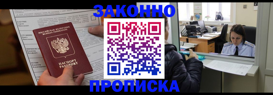 прописка штамп в Егорьевске