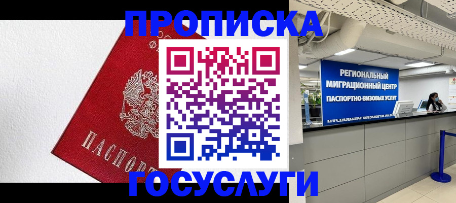 прописка 2025 в Егорьевске