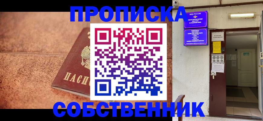 временная регистрация для всех в Егорьевске