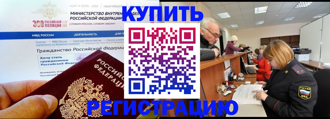 прописка гарантия в Егорьевске