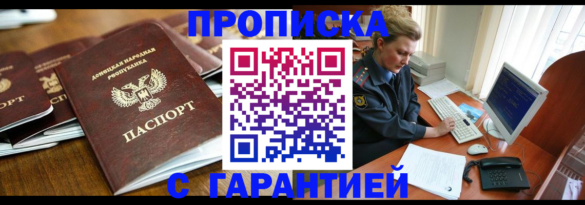 прописка штамп в Егорьевске