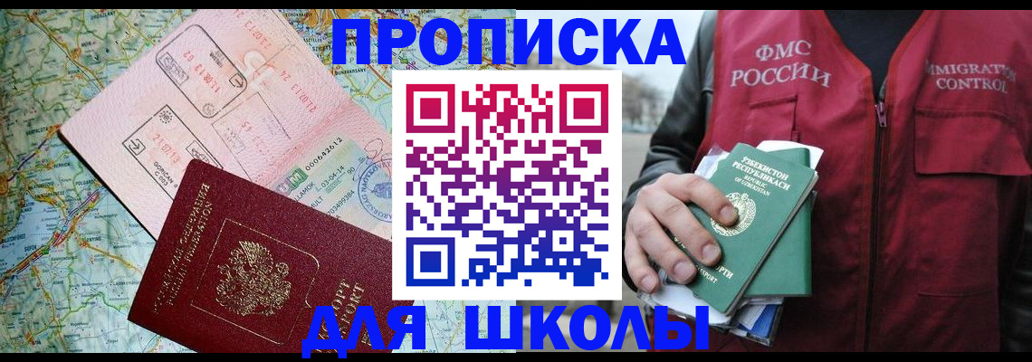 прописка штамп в Егорьевске