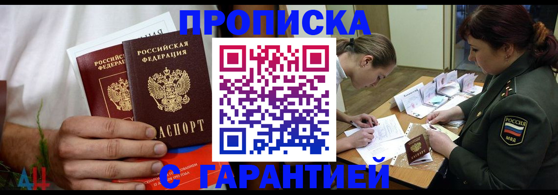 прописка паспорт в Егорьевске